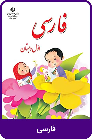 فارسی