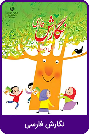 نگارش فارسی