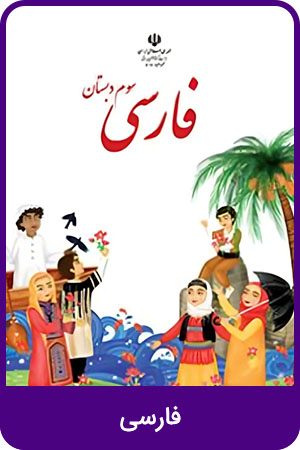 فارسی