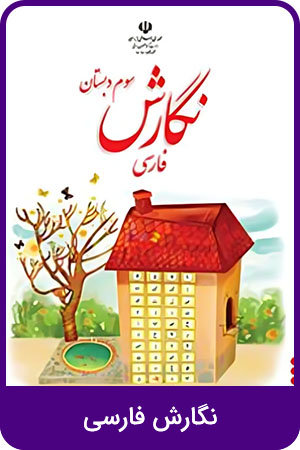نگارش فارسی