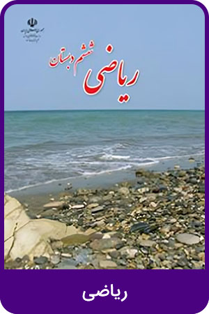 ریاضی