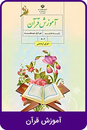 آموزش قرآن