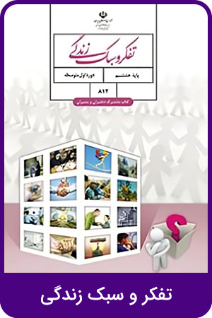 تفکر و سبک زندگی