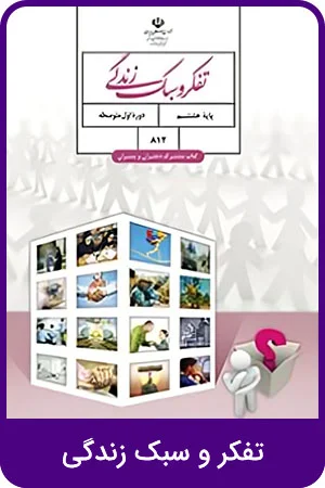 تفکر و سبک زندگی