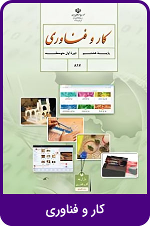 کار و فناوری
