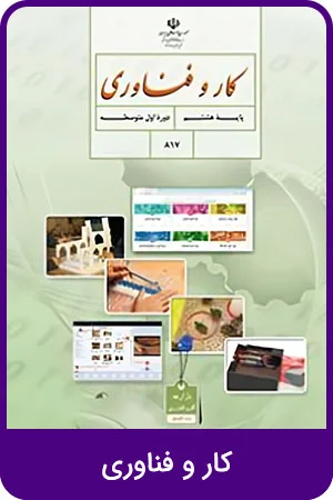 کار و فناوری