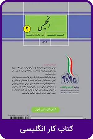 کتاب کار انگلیسی