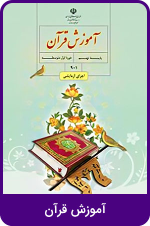 آموزش قرآن