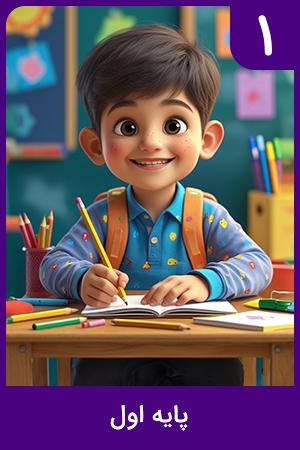 پایه اول