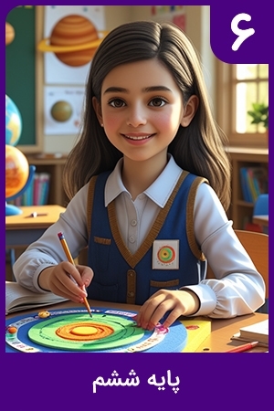 پایه ششم