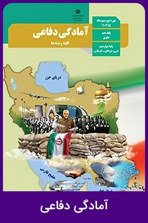 آمادگی دفاعی (1,2,3)