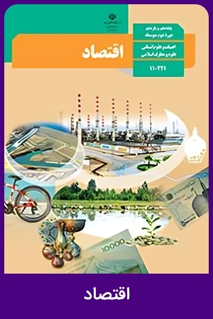 اقتصاد (3)
