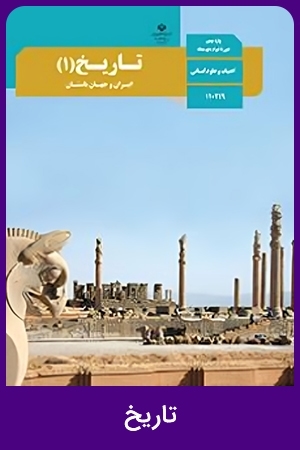 تاریخ (3)