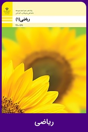 ریاضی (4)