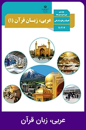 عربی، زبان قرآن (3)