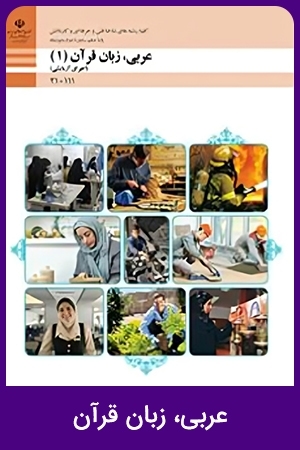 عربی، زبان قرآن (4)