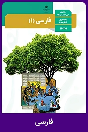 فارسی (1,2,3)