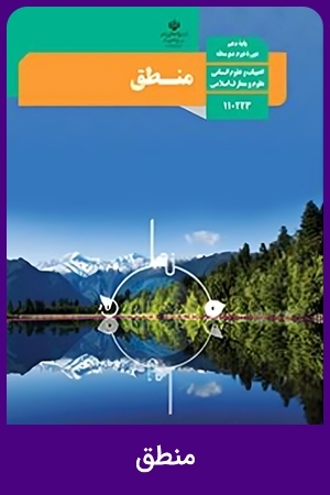 منطق (3)