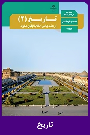 تاریخ (3)