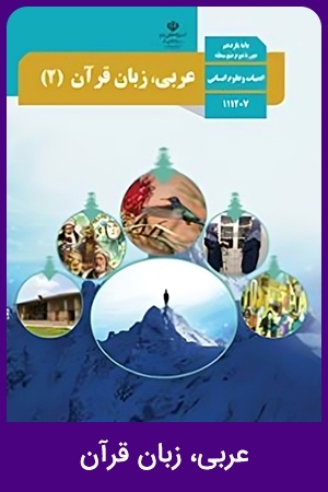 عربی، زبان قرآن (3)
