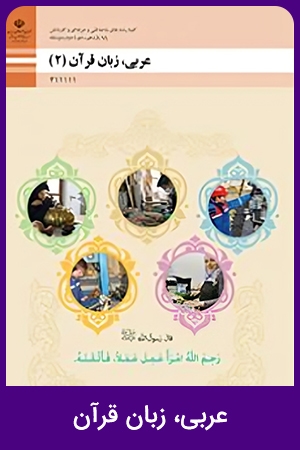 عربی، زبان قرآن (4)