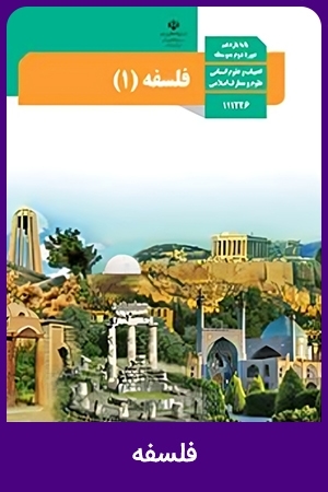 فلسفه (3)
