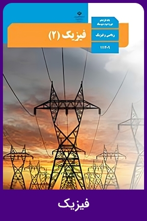 فیزیک (1)