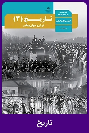 تاریخ (3)