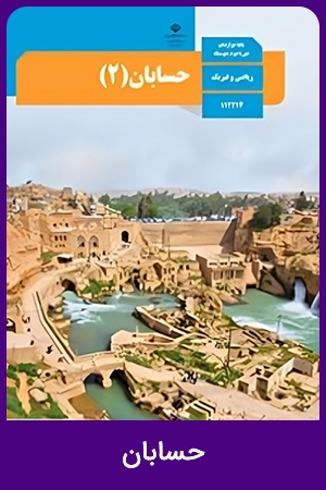 حسابان (1)