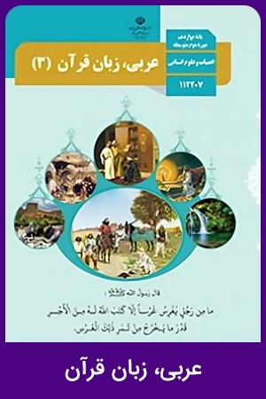 عربی، زبان قرآن (3)