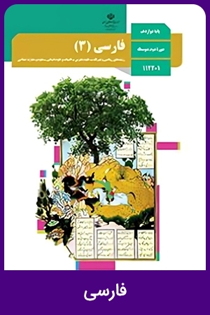 فارسی (1,2,3)