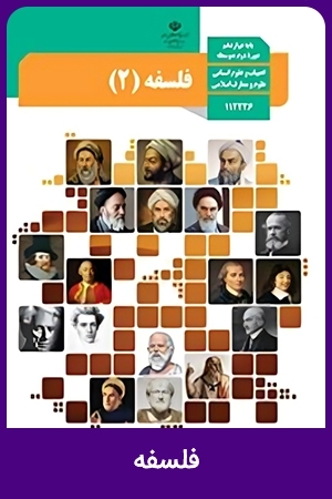 فلسفه (3)