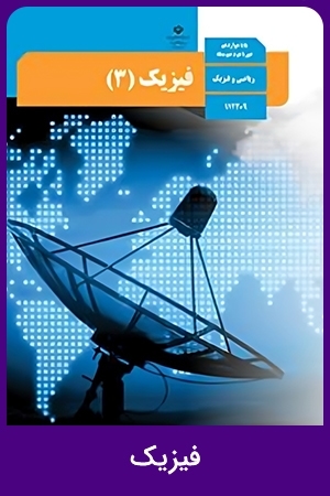 فیزیک (1)