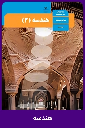 هندسه (1)