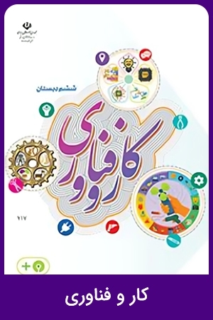 کار و فناوری