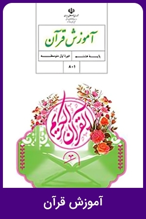 آموزش قرآن