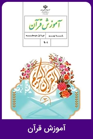 آموزش قرآن