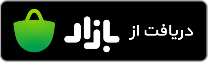 نشان دریافت از بازار