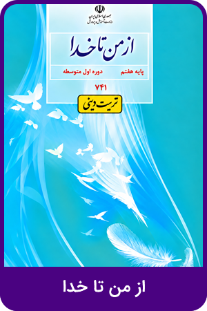 از من تا خدا